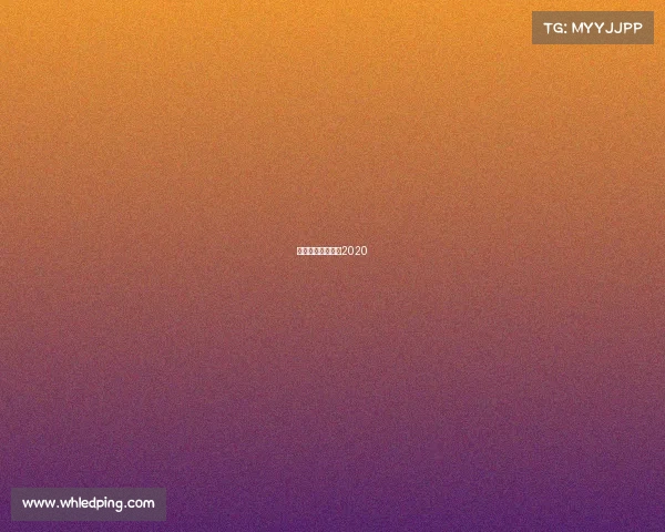 法网女单决赛直播2020